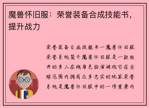 魔兽怀旧服：荣誉装备合成技能书，提升战力