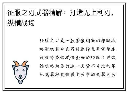 征服之刃武器精解：打造无上利刃，纵横战场